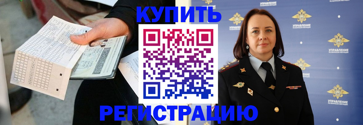 прописка 2025 в Северске