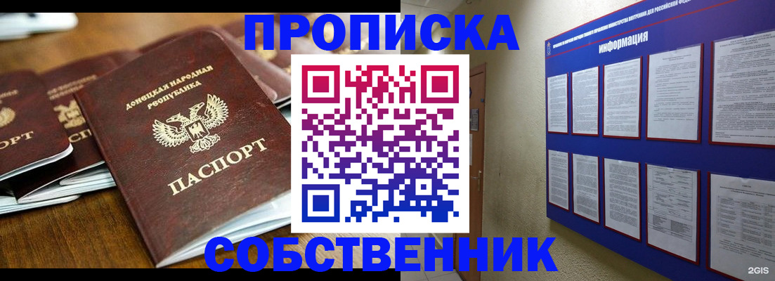 прописка для работы в Северске